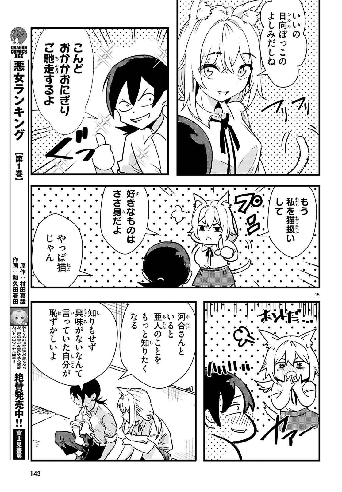 NUKEDASHI: REN'AI KINSHI NO KOTOU DE ORE WA AJIN JOSHI TO XX (CHOME CHOME) SURU Chap 1 - Pic 19
