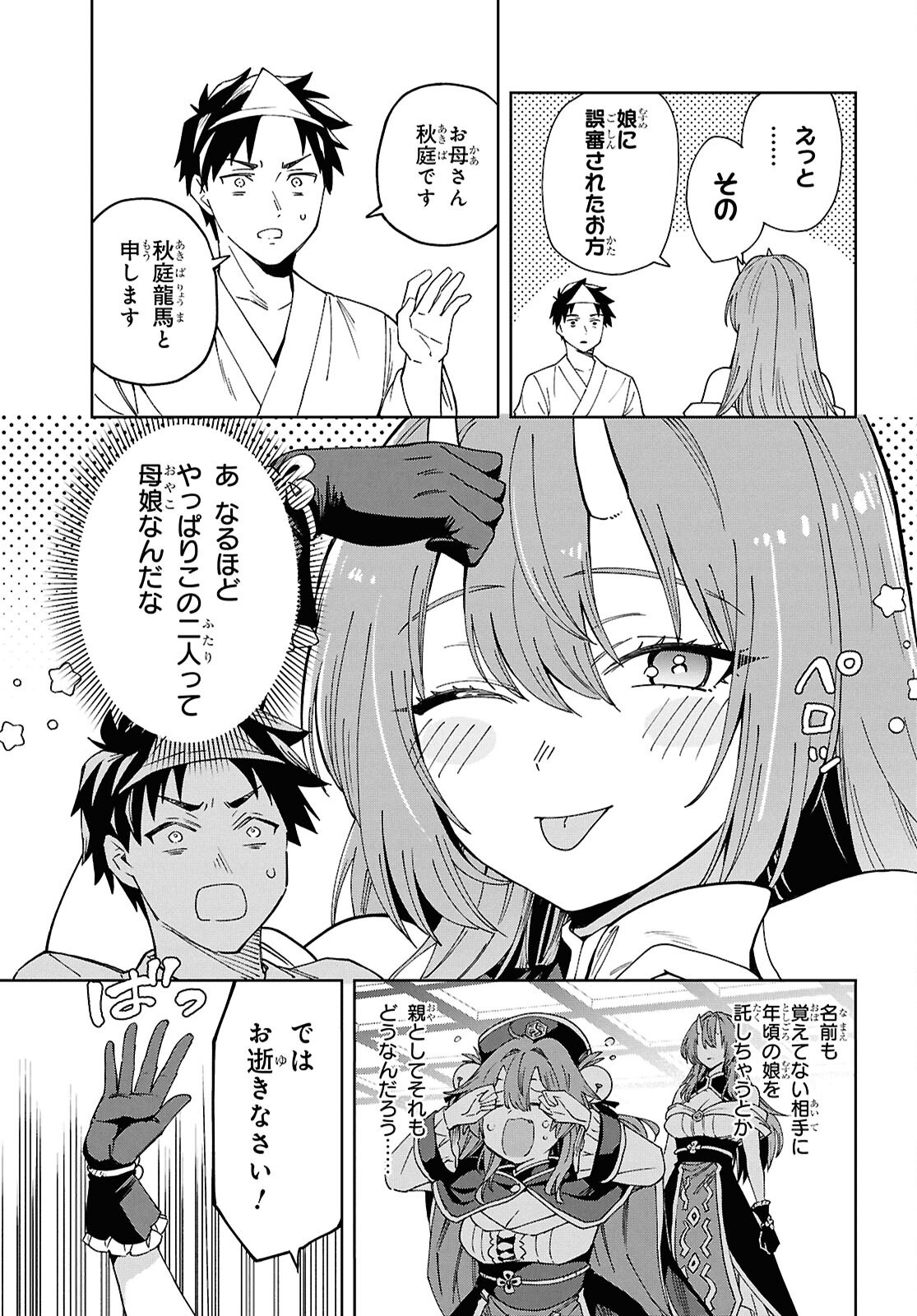 HELL'O WORK! ~ISHUZOKU BISHOUJO SHIKA INAI KAISHA DE SHACHOU HAJIMEMASHITA~ Chap 1 - Pic 32