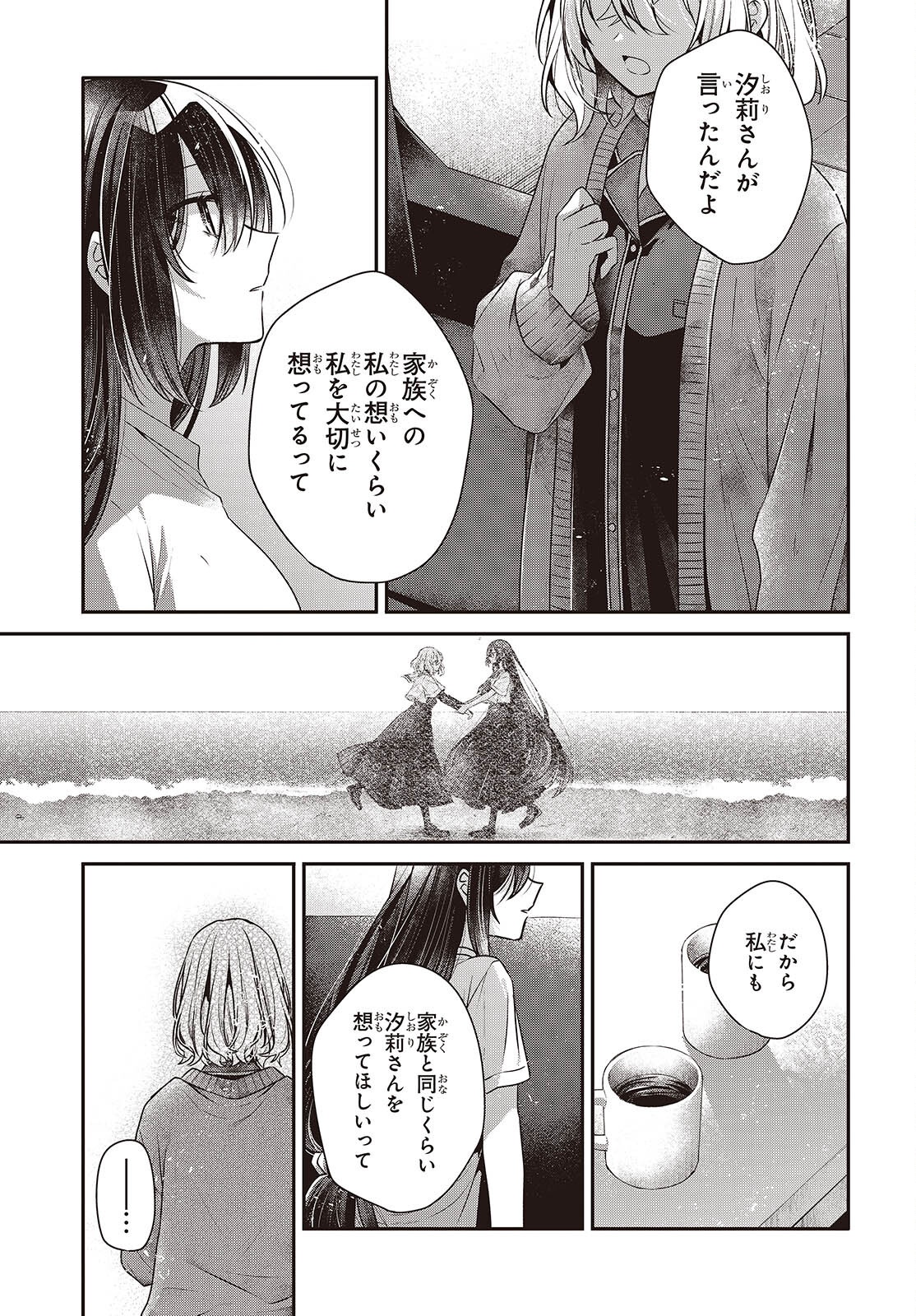 WATASHI WO TABETAI, HITODENASHI - RAW Chap 61 - Pic 16