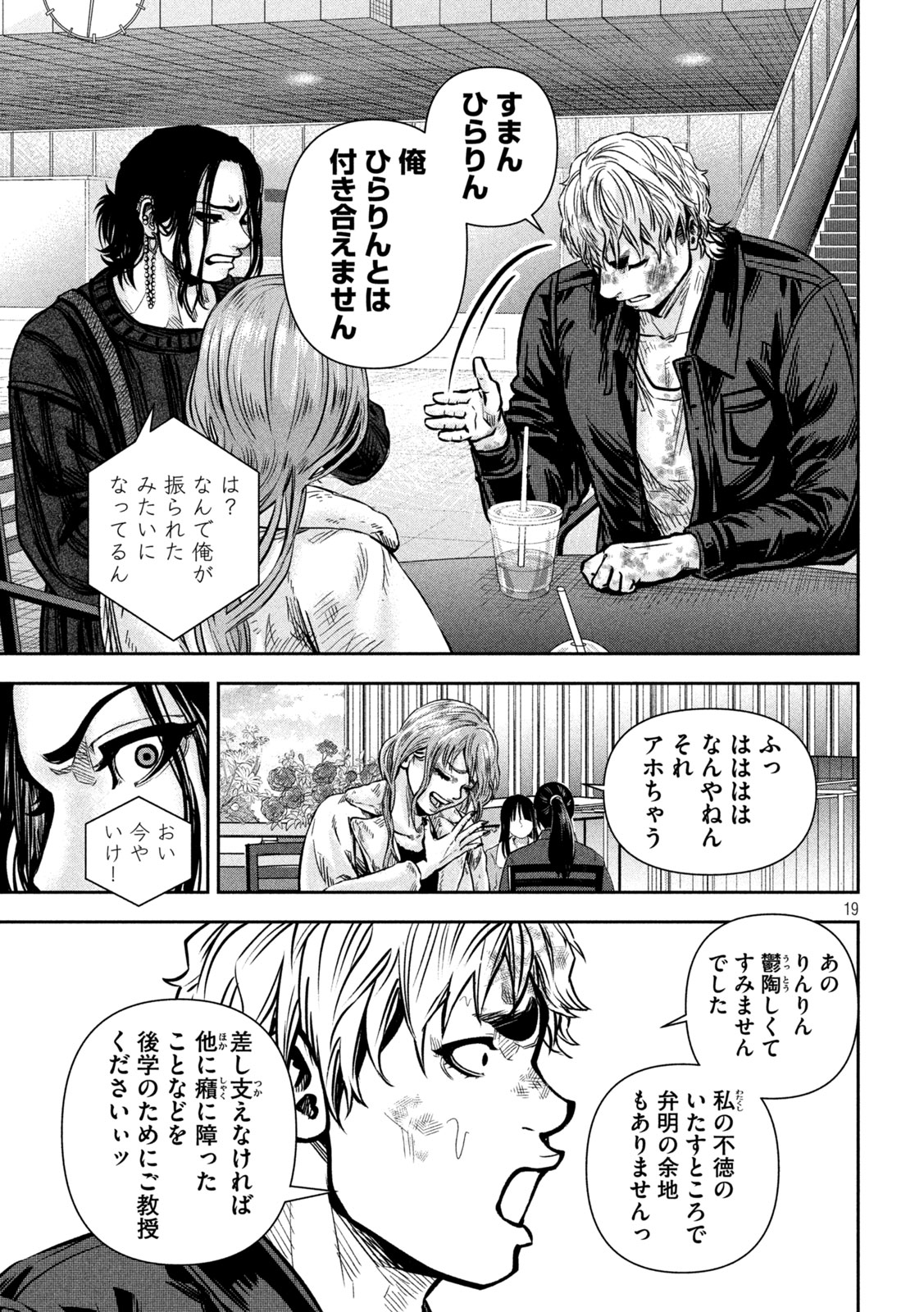 ROU WARAI Chap 27 - Pic 15