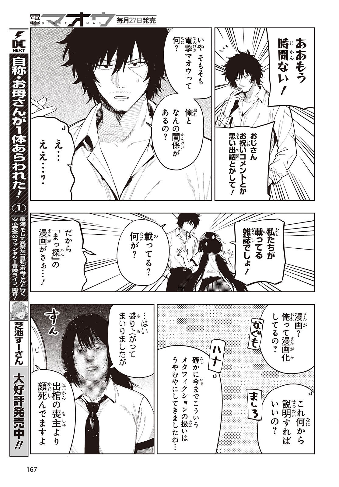 MATTAKU SAIKIN NO TANTEI TO KITARA - RAW Chap 119.5 - Pic 3