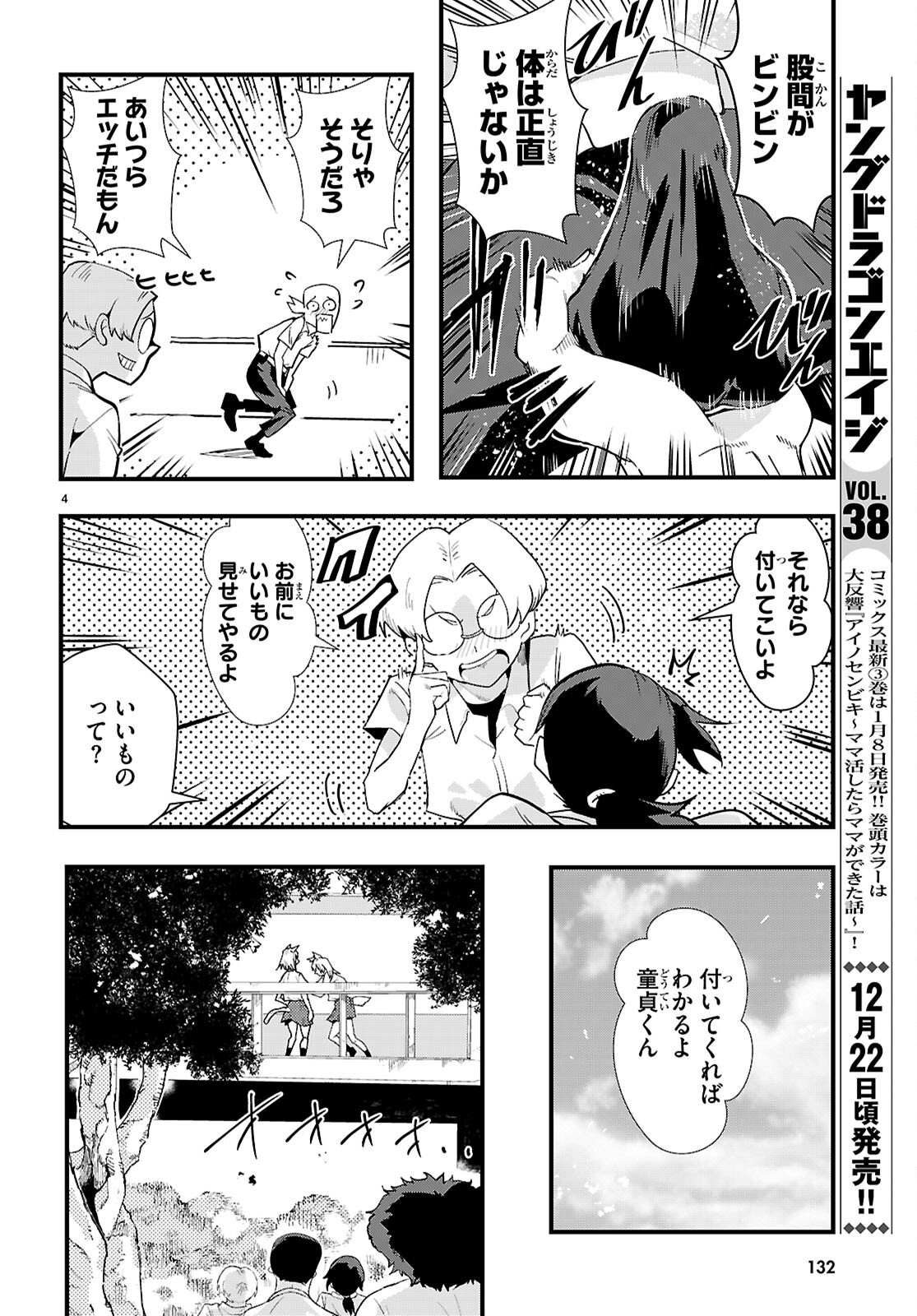 NUKEDASHI: REN'AI KINSHI NO KOTOU DE ORE WA AJIN JOSHI TO XX (CHOME CHOME) SURU Chap 1 - Pic 8