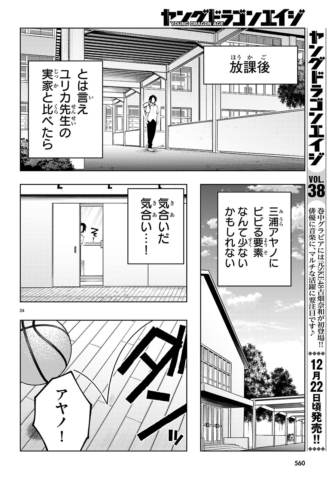 KIMI TO BOKU NO IMMORAL REPEAT Chap 7 - Pic 24