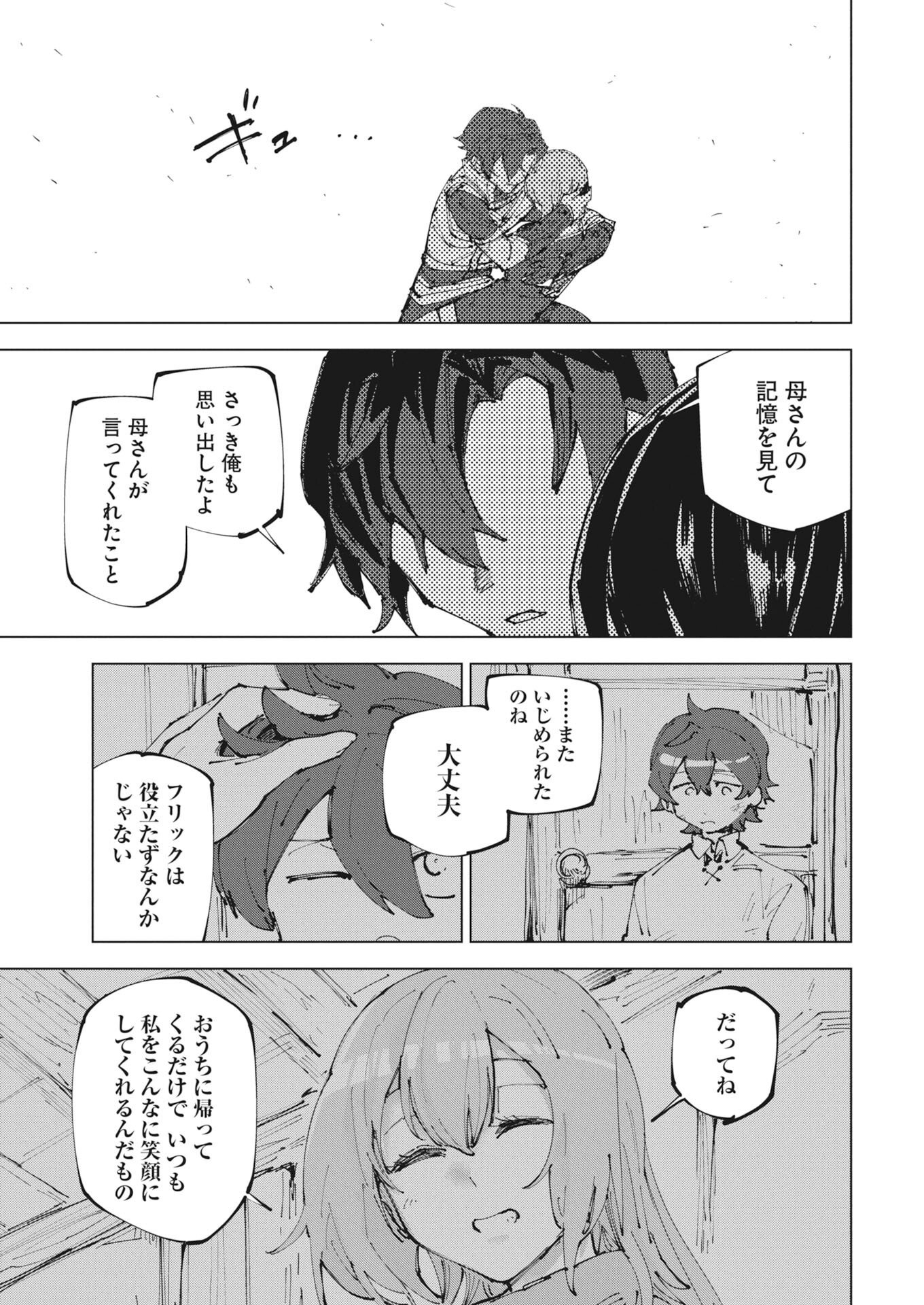 REKISHI WO YOMITOKU [INSTALLER] YUITSU MUNI NO SKILL DE EIYUU-TACHI NO CHIKARA WO TSUGU SHOUNEN, SHINTAKU NO TABI DE MUSOU SURU Chap 1 - Pic 35
