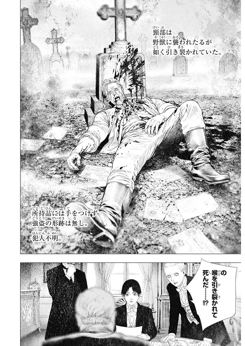 #DRCL MIDNIGHT CHILDREN Chap 87 - Pic 8