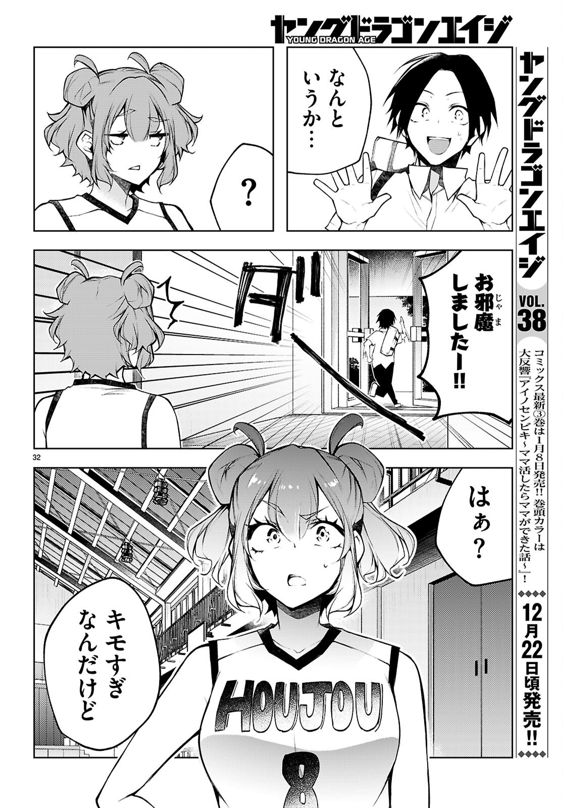 KIMI TO BOKU NO IMMORAL REPEAT Chap 7 - Pic 32