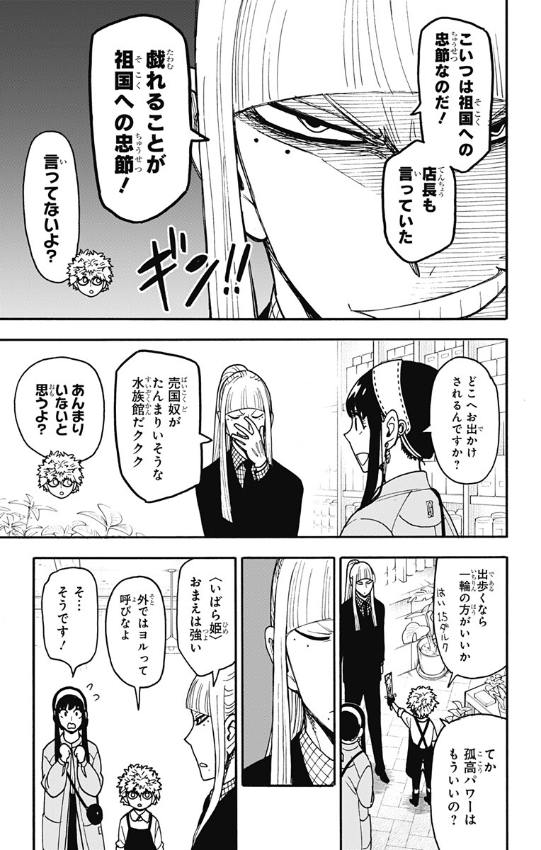Spy X Family   Chap 142 - Pic 5