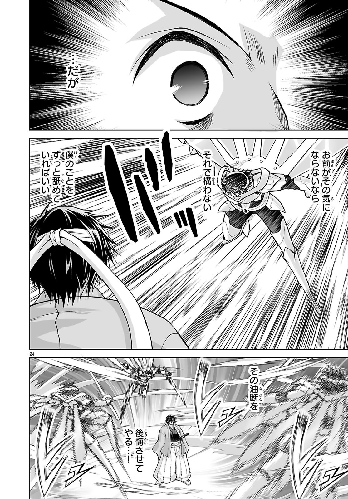 ISEKAI NI SHOUKAN SARETA N DA KEDO, NAN DEMO KIRETESHIMAU KENNOU O TE NI IRETA NO DE EASY MODE DESHITA. Chap 28 - Pic 24