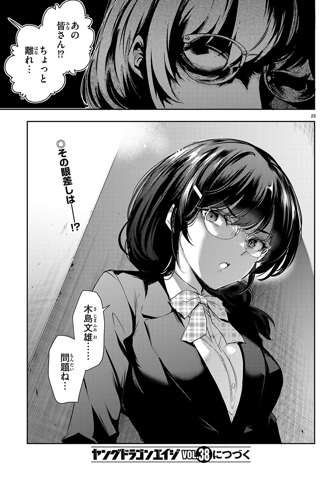 CONFINEMENT KING Chap 36 - Pic 24