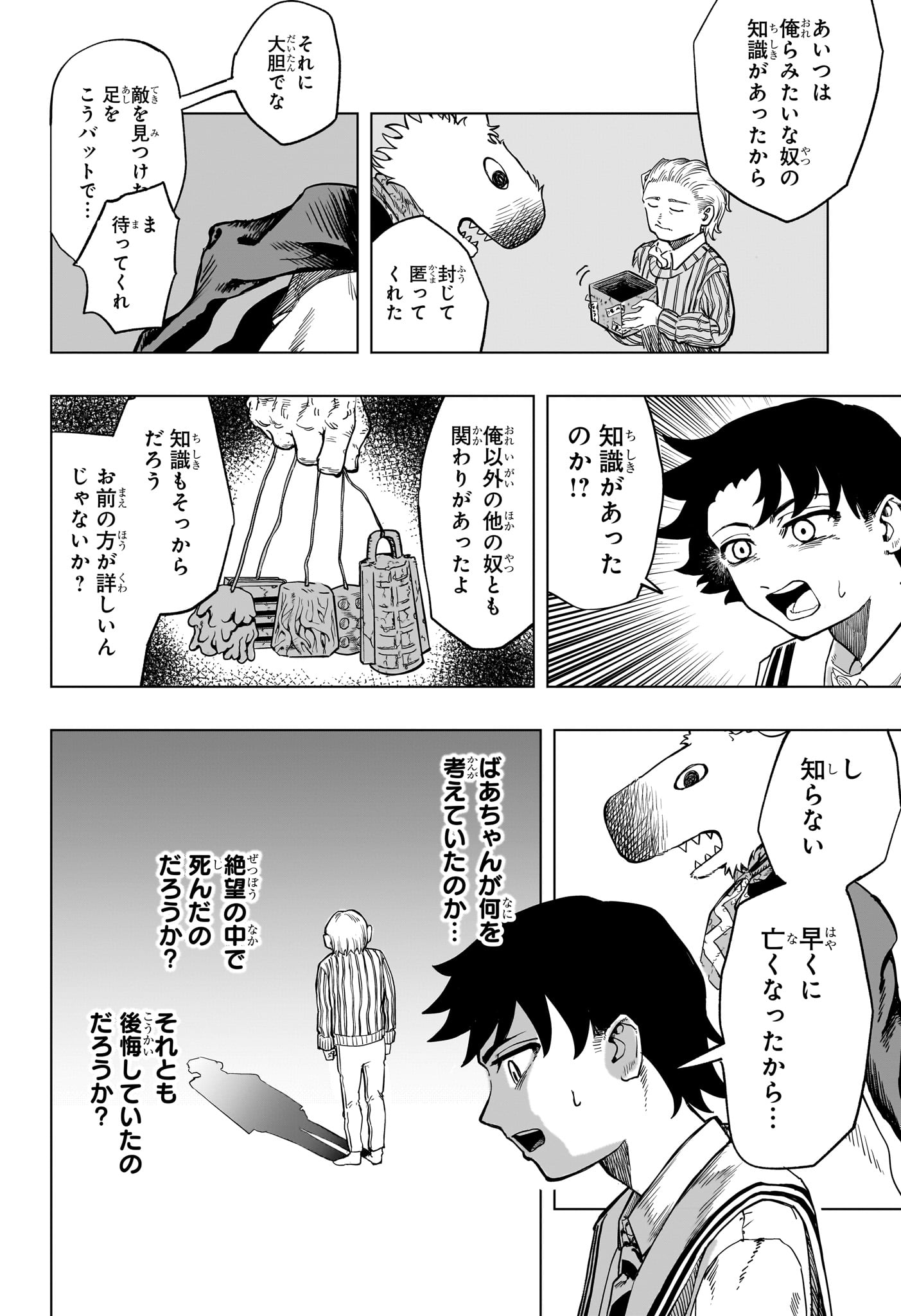 INUGAMI TO SUZUNE Chap 0 - Pic 14