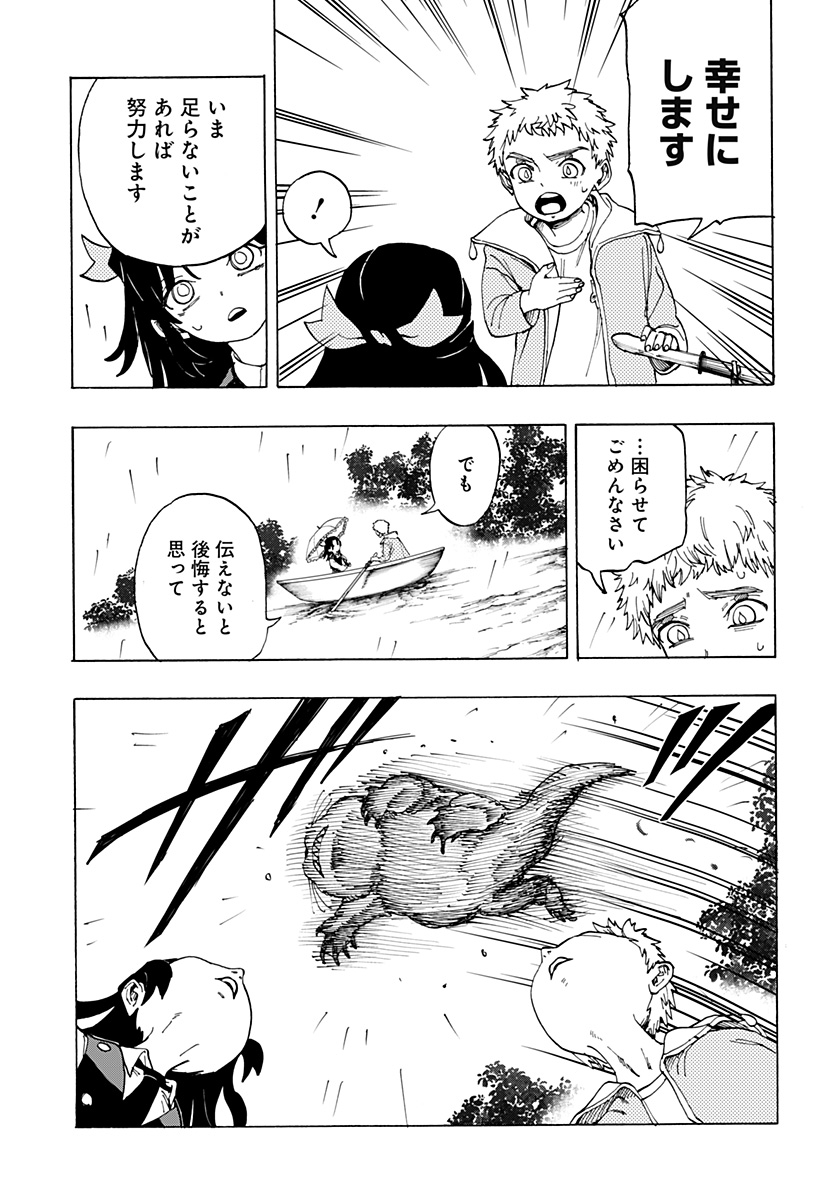YOUKAI KEKKON SOUDANSHO Chap 0 - Pic 35