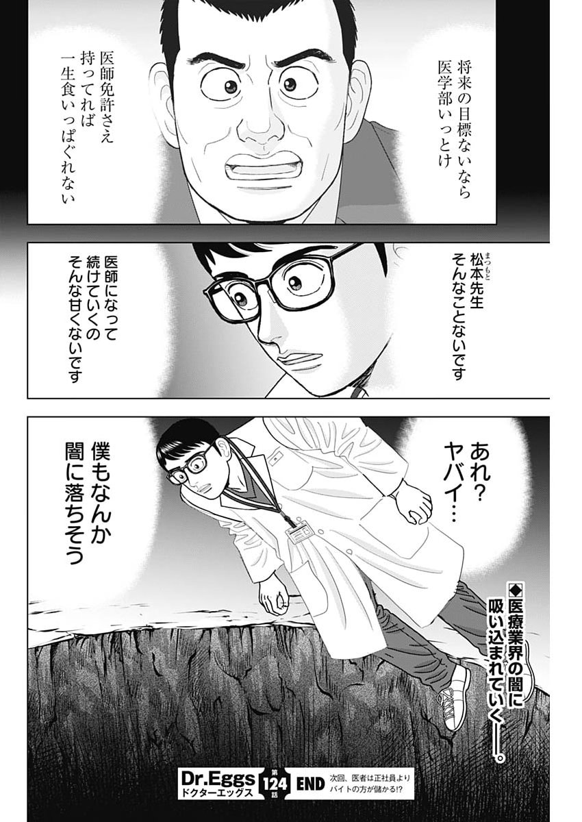 DR.EGGS Chap 124 - Pic 24