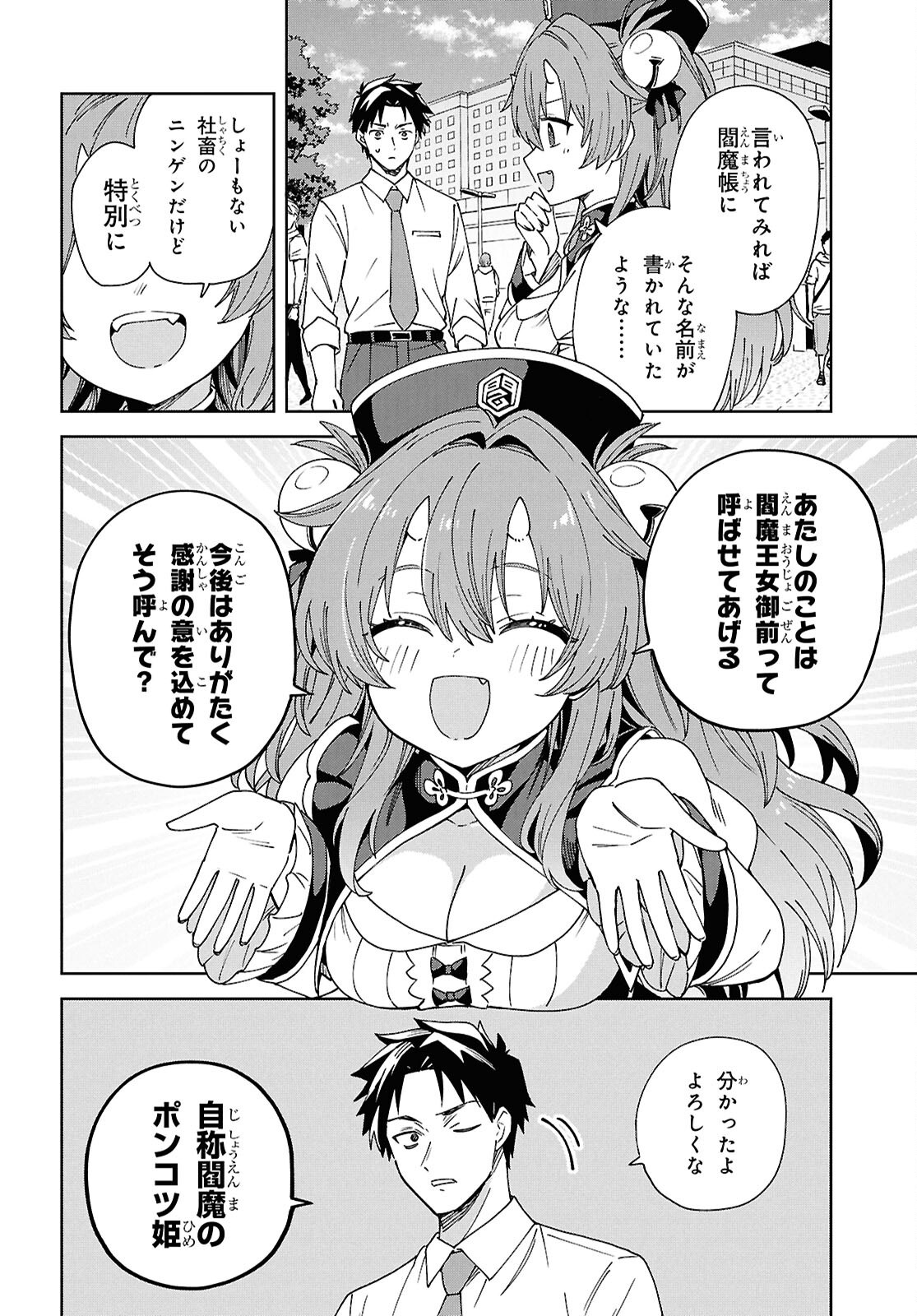HELL'O WORK! ~ISHUZOKU BISHOUJO SHIKA INAI KAISHA DE SHACHOU HAJIMEMASHITA~ Chap 1 - Pic 41
