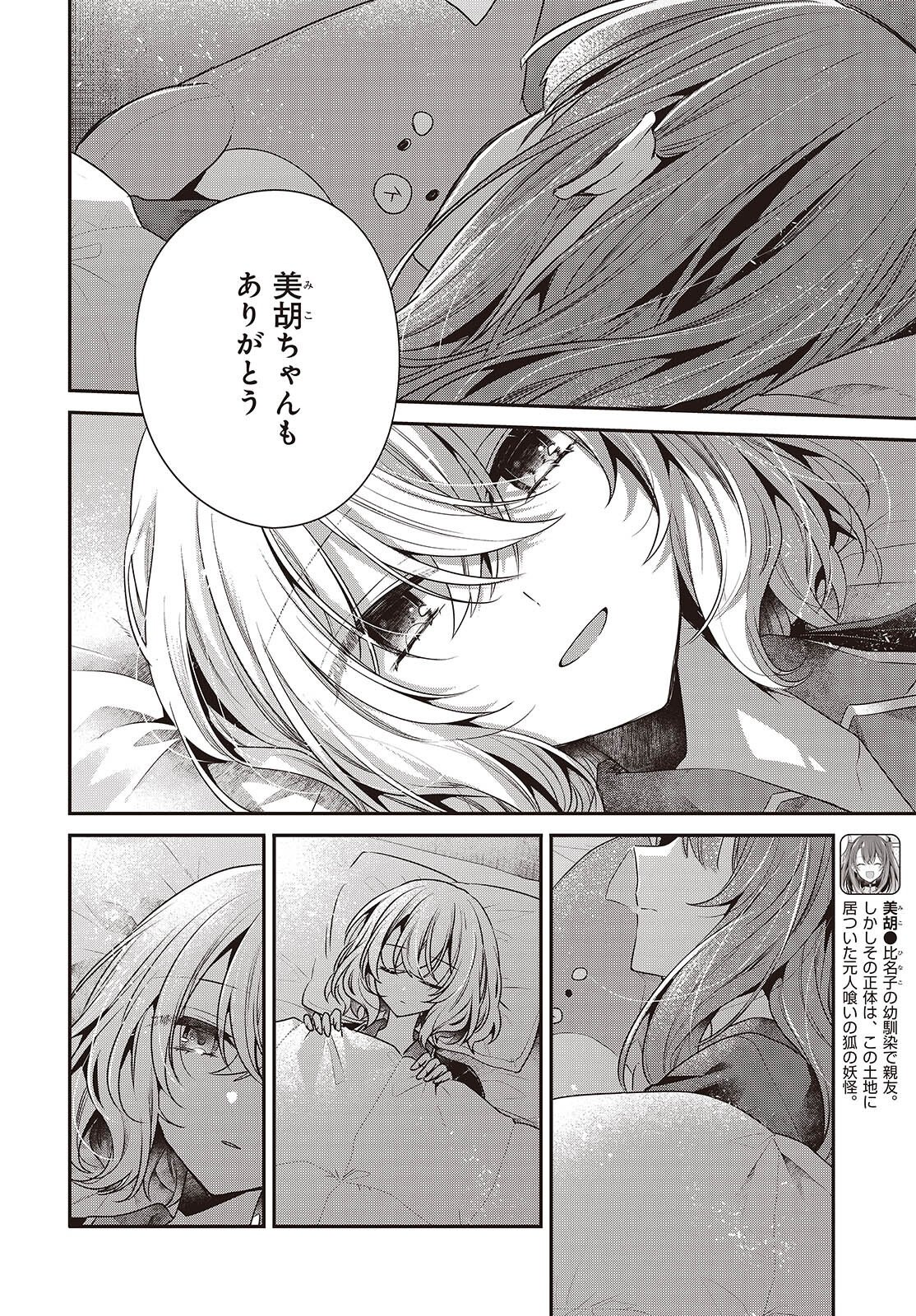 WATASHI WO TABETAI, HITODENASHI - RAW Chap 61 - Pic 29