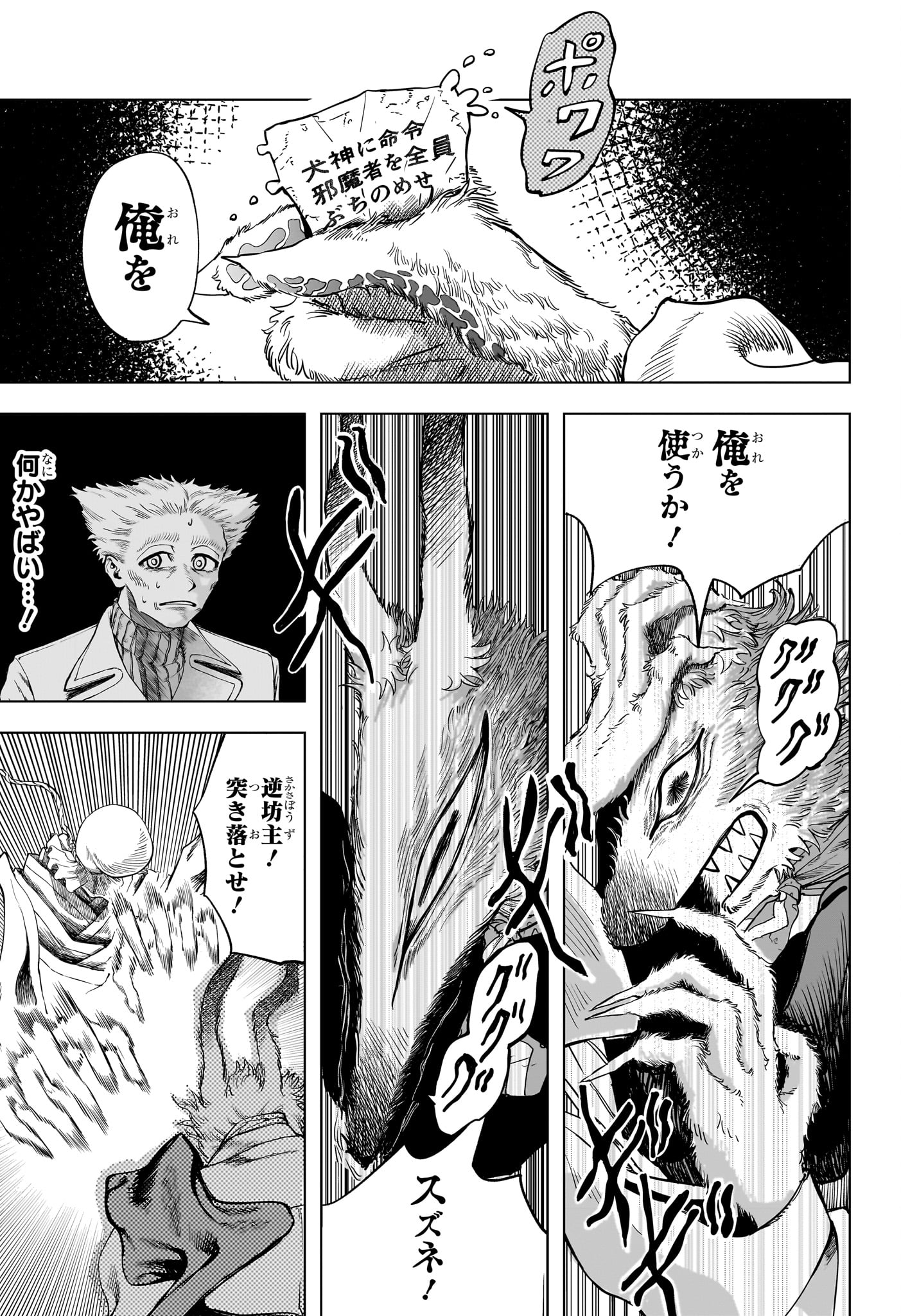 INUGAMI TO SUZUNE Chap 0 - Pic 31