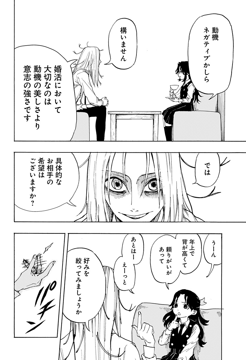 YOUKAI KEKKON SOUDANSHO Chap 0 - Pic 12