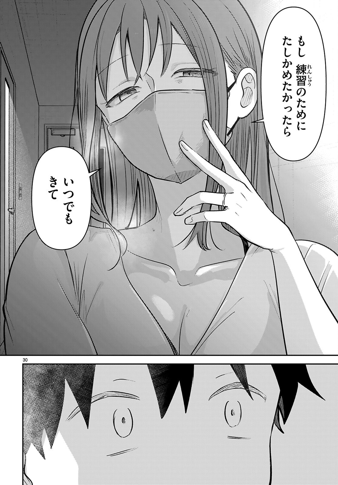 AI NO SENBIKI - MAMA KATSU SHITARA MAMA GA DEKITA HANASHI Chap 14 - Pic 30