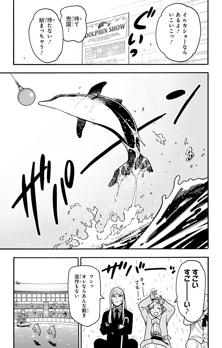 Spy X Family   Chap 142 - Pic 17