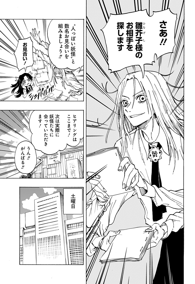 YOUKAI KEKKON SOUDANSHO Chap 0 - Pic 19