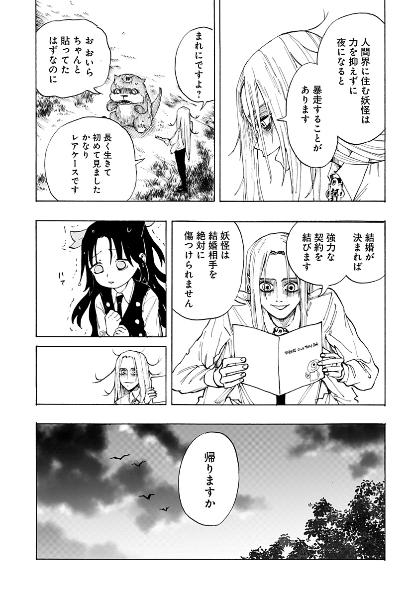 YOUKAI KEKKON SOUDANSHO Chap 0 - Pic 41