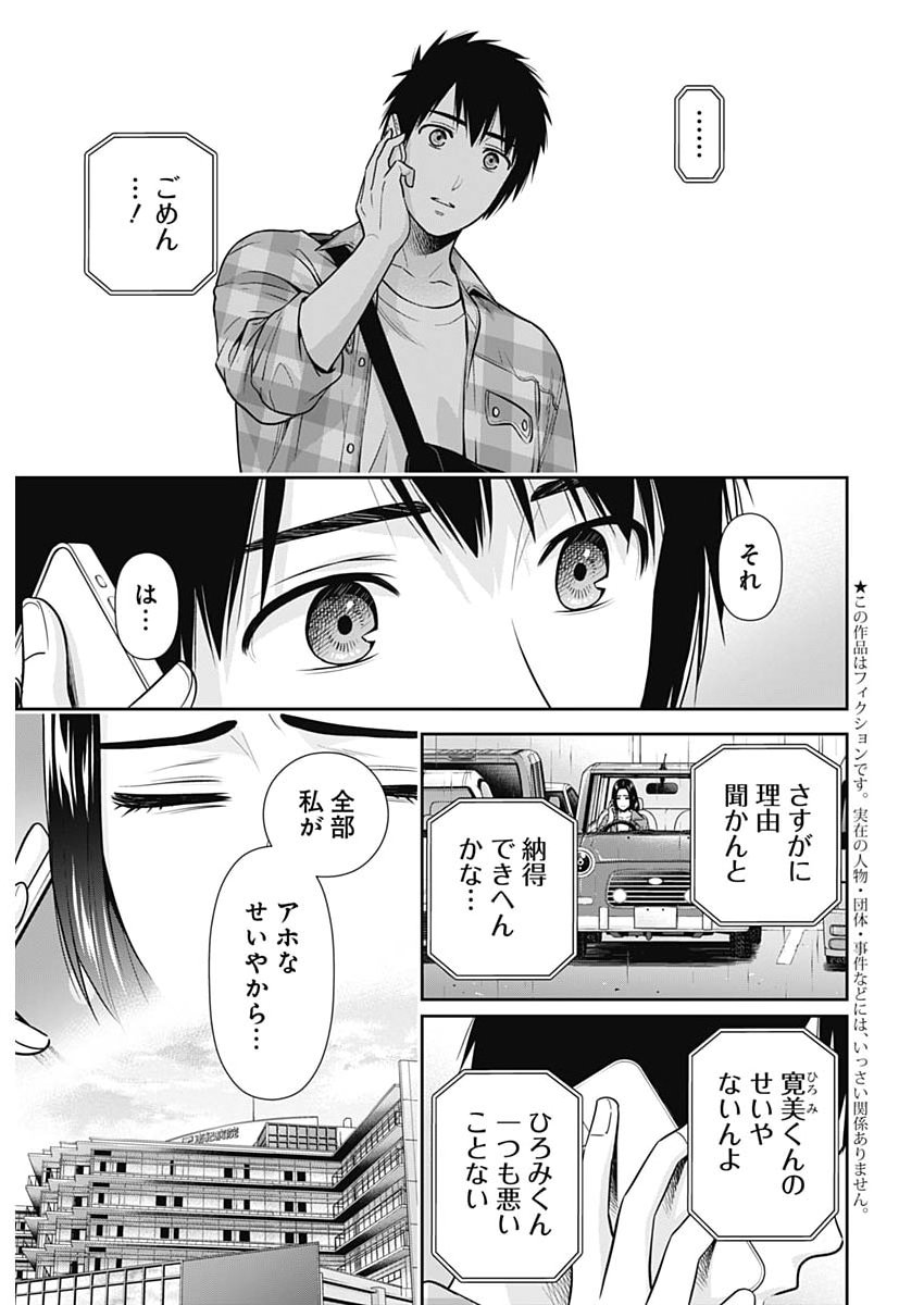 ISSHO NI KURASHITE II DESU KA? Chap 76 - Pic 3