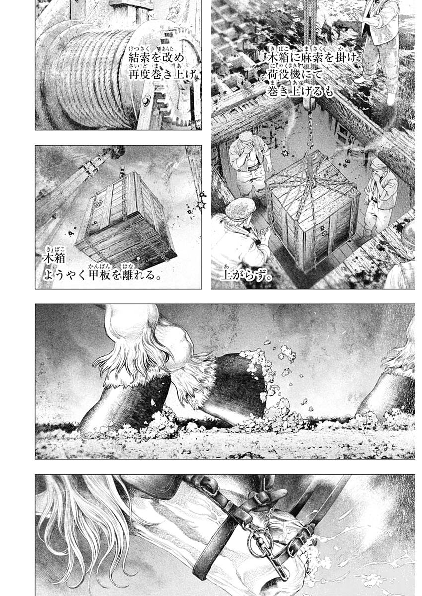 #DRCL MIDNIGHT CHILDREN Chap 87 - Pic 2