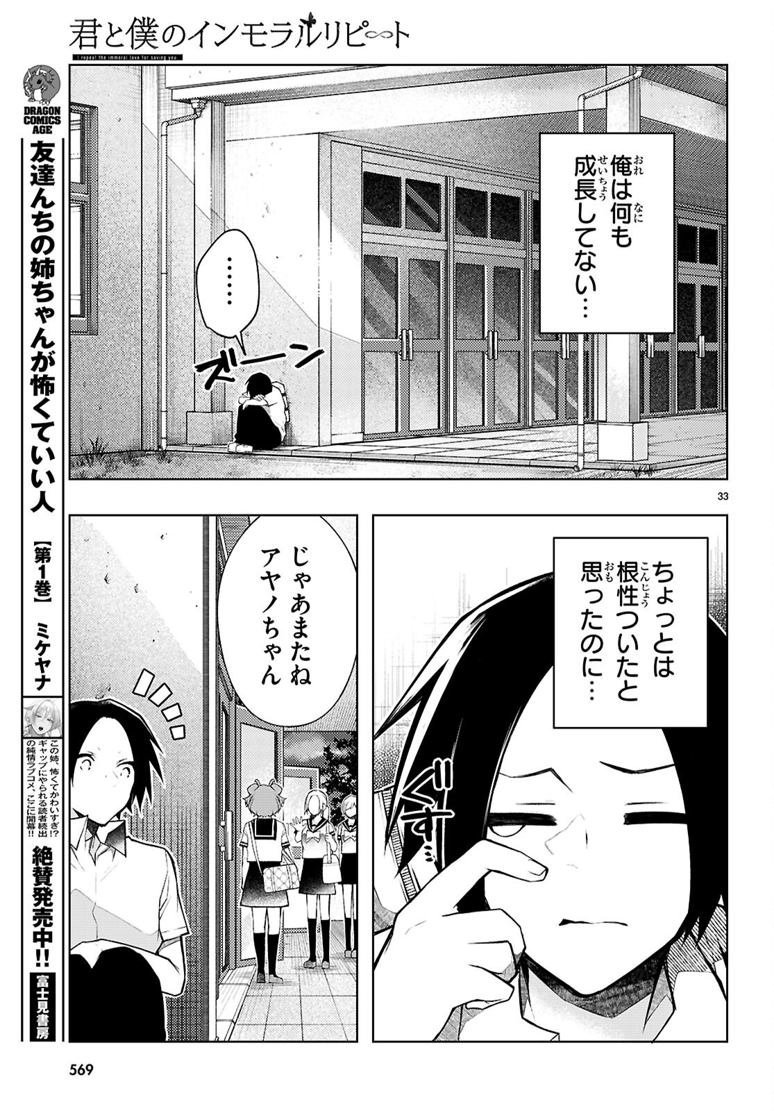KIMI TO BOKU NO IMMORAL REPEAT Chap 7 - Pic 33