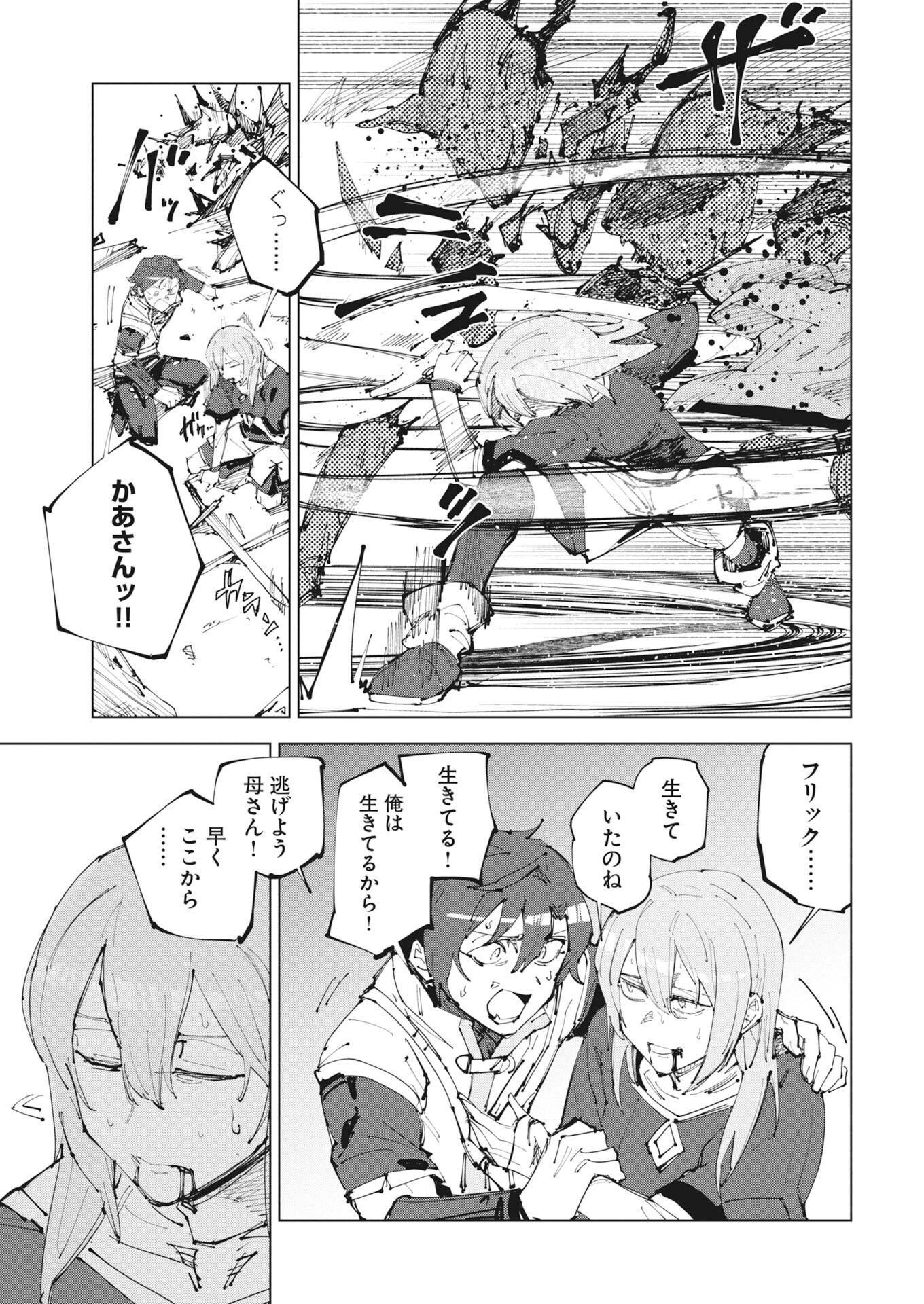 REKISHI WO YOMITOKU [INSTALLER] YUITSU MUNI NO SKILL DE EIYUU-TACHI NO CHIKARA WO TSUGU SHOUNEN, SHINTAKU NO TABI DE MUSOU SURU Chap 1 - Pic 15