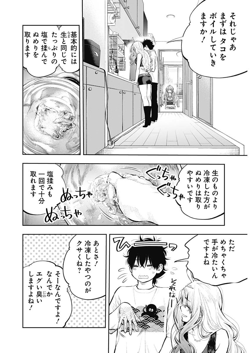 TSUTTE TABETAI GAL SAWA-SAN Chap 56 - Pic 17