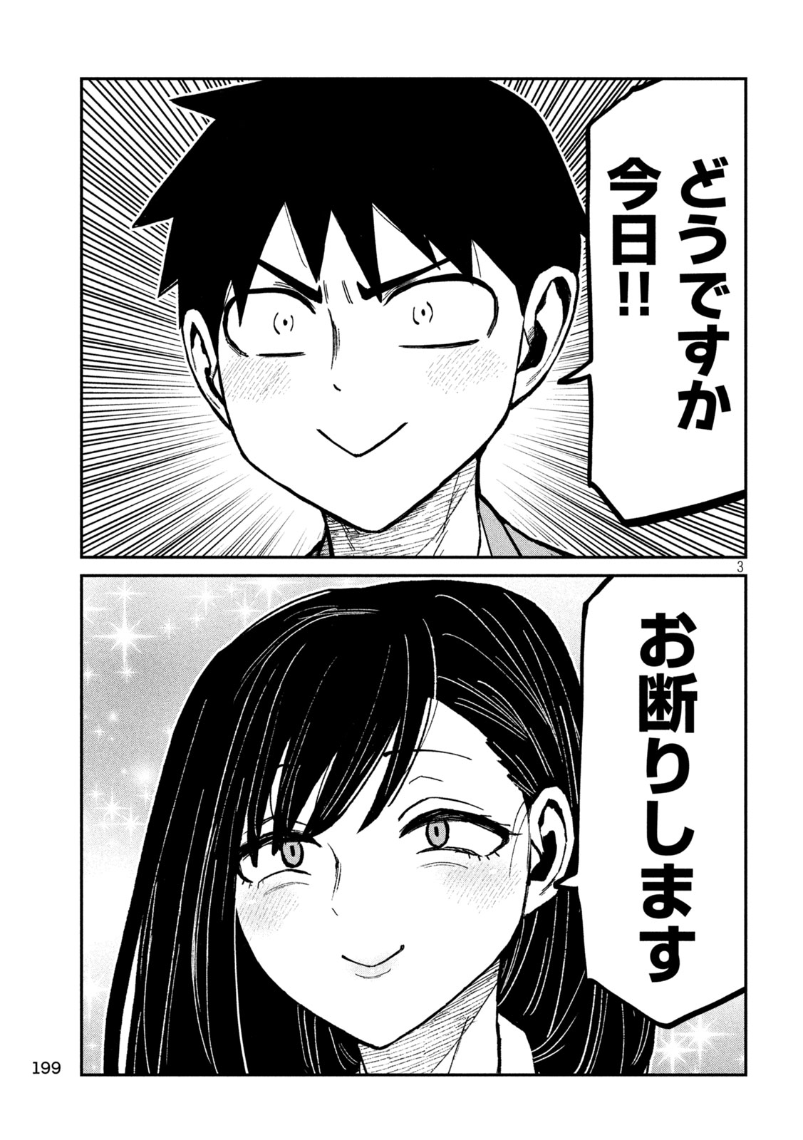 DARE DEMO DAKERU KIMI GA SUKI Chap 117 - Pic 3