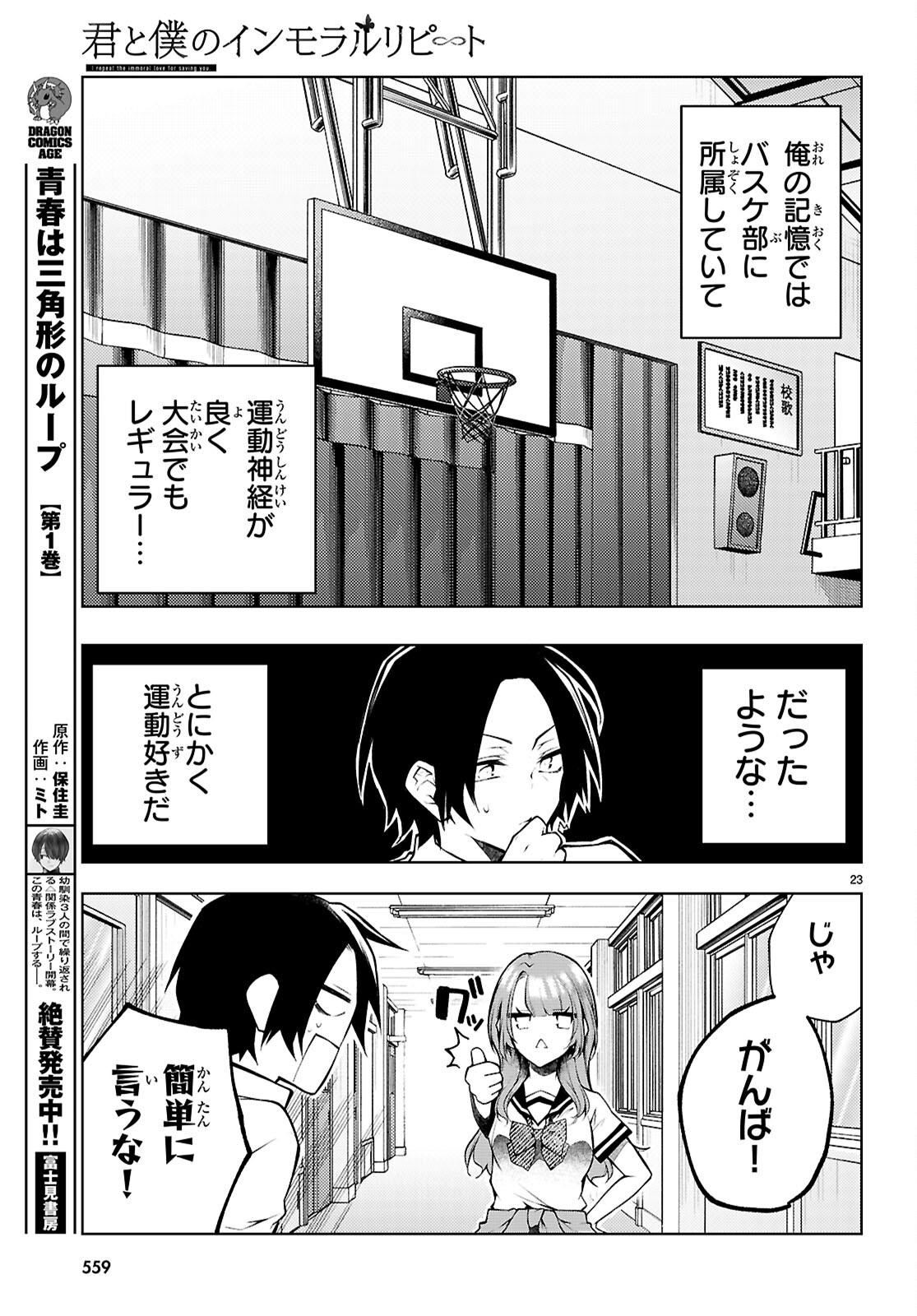 KIMI TO BOKU NO IMMORAL REPEAT Chap 7 - Pic 23