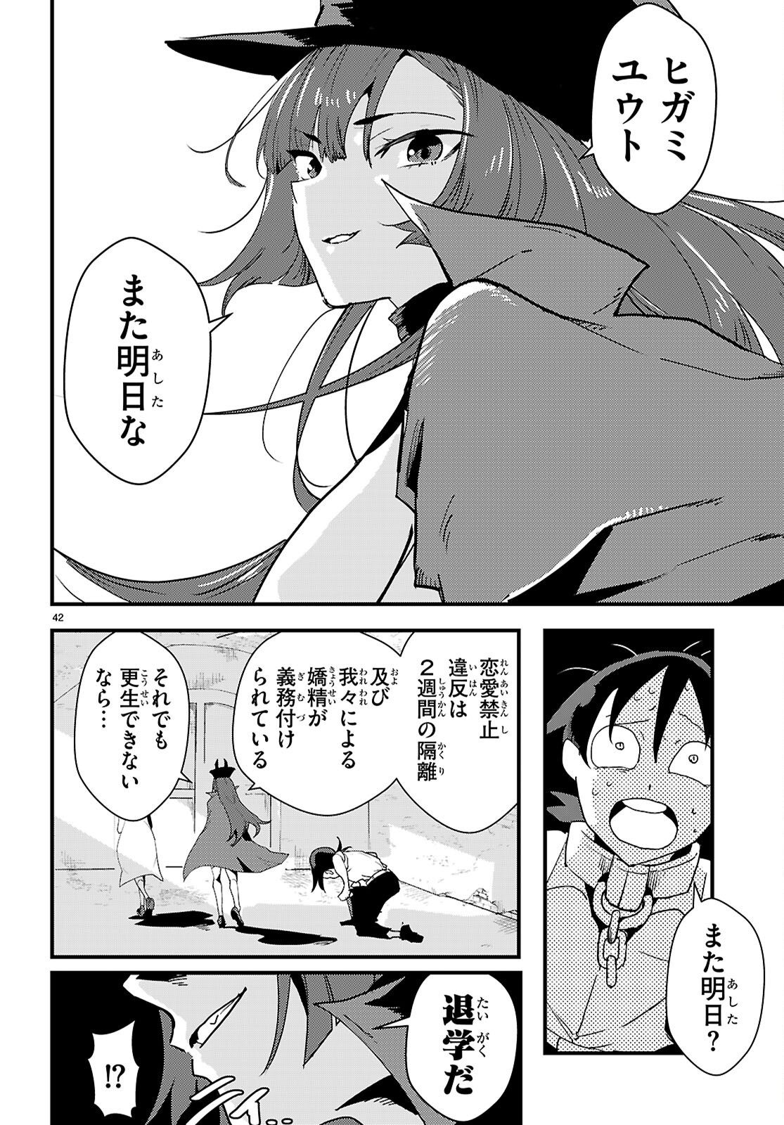 NUKEDASHI: REN'AI KINSHI NO KOTOU DE ORE WA AJIN JOSHI TO XX (CHOME CHOME) SURU Chap 1 - Pic 46
