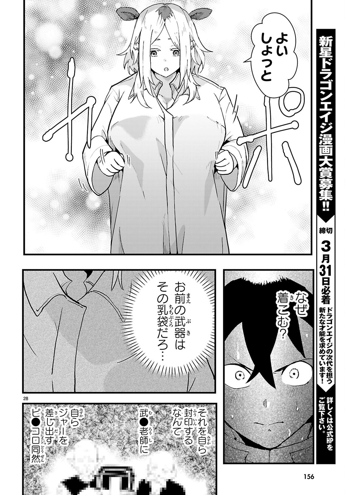 NUKEDASHI: REN'AI KINSHI NO KOTOU DE ORE WA AJIN JOSHI TO XX (CHOME CHOME) SURU Chap 1 - Pic 32