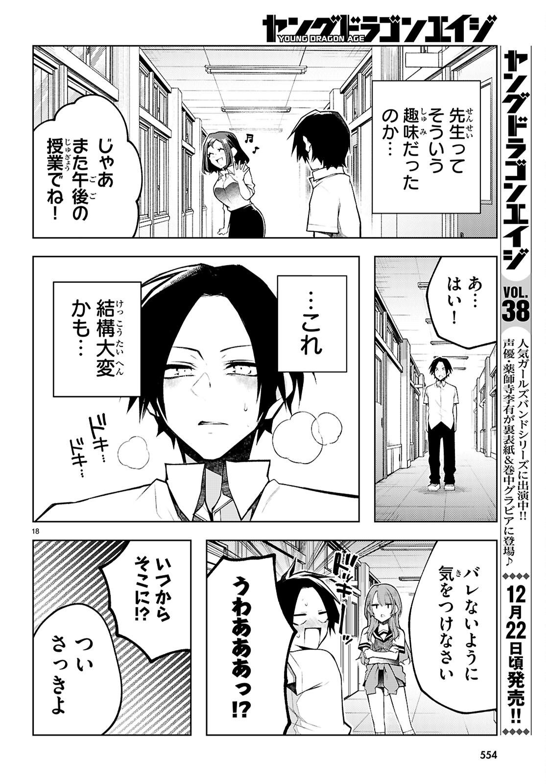 KIMI TO BOKU NO IMMORAL REPEAT Chap 7 - Pic 18