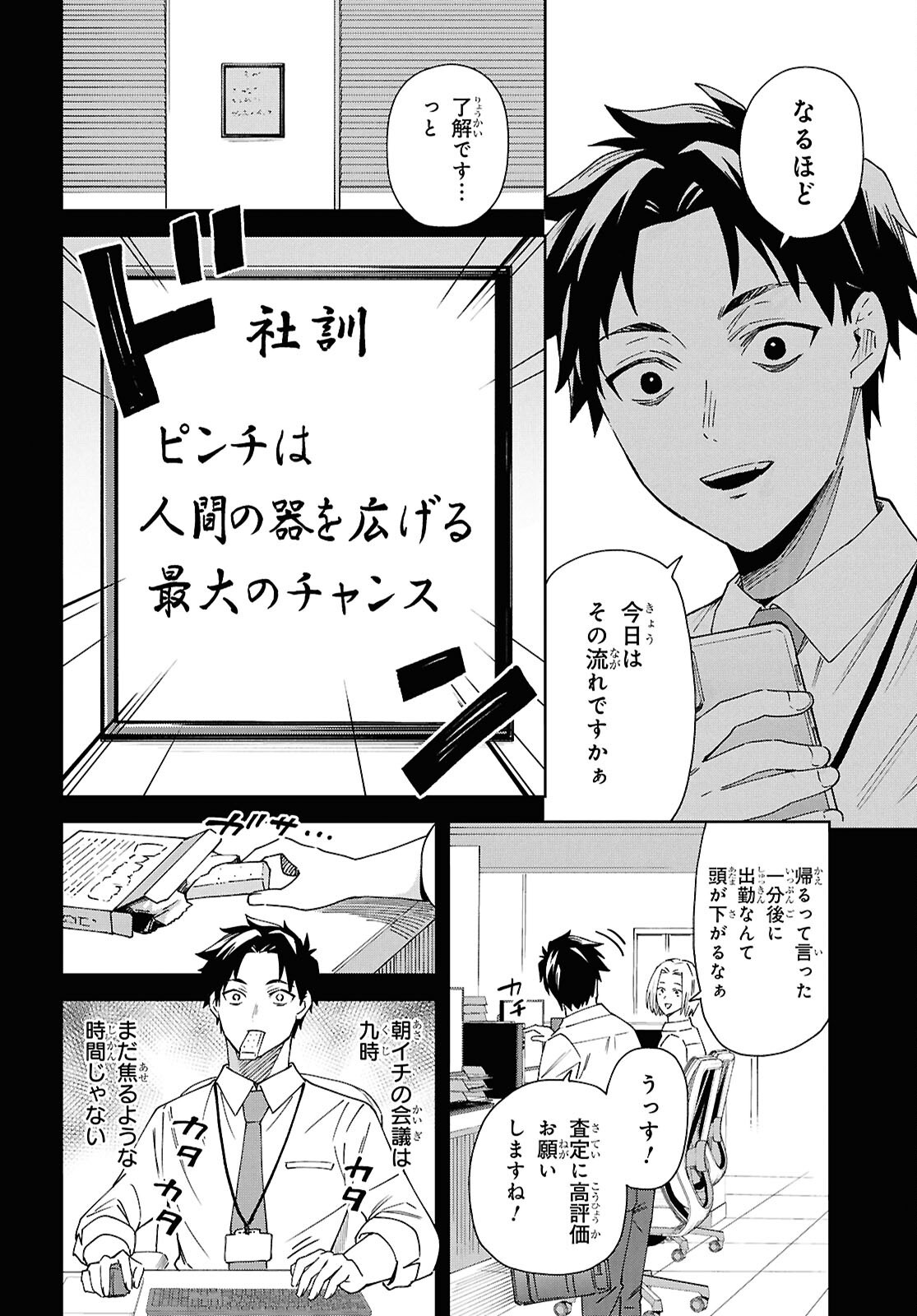 HELL'O WORK! ~ISHUZOKU BISHOUJO SHIKA INAI KAISHA DE SHACHOU HAJIMEMASHITA~ Chap 1 - Pic 15