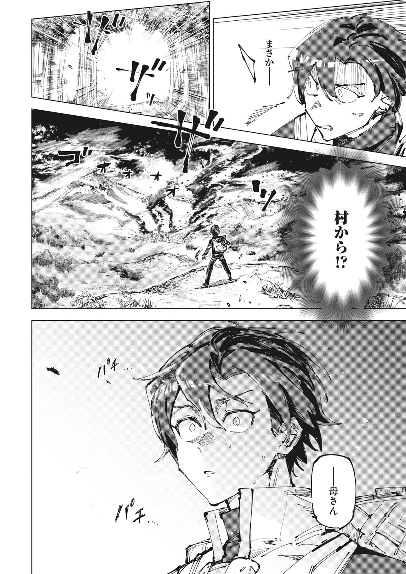 REKISHI WO YOMITOKU [INSTALLER] YUITSU MUNI NO SKILL DE EIYUU-TACHI NO CHIKARA WO TSUGU SHOUNEN, SHINTAKU NO TABI DE MUSOU SURU Chap 1 - Pic 8