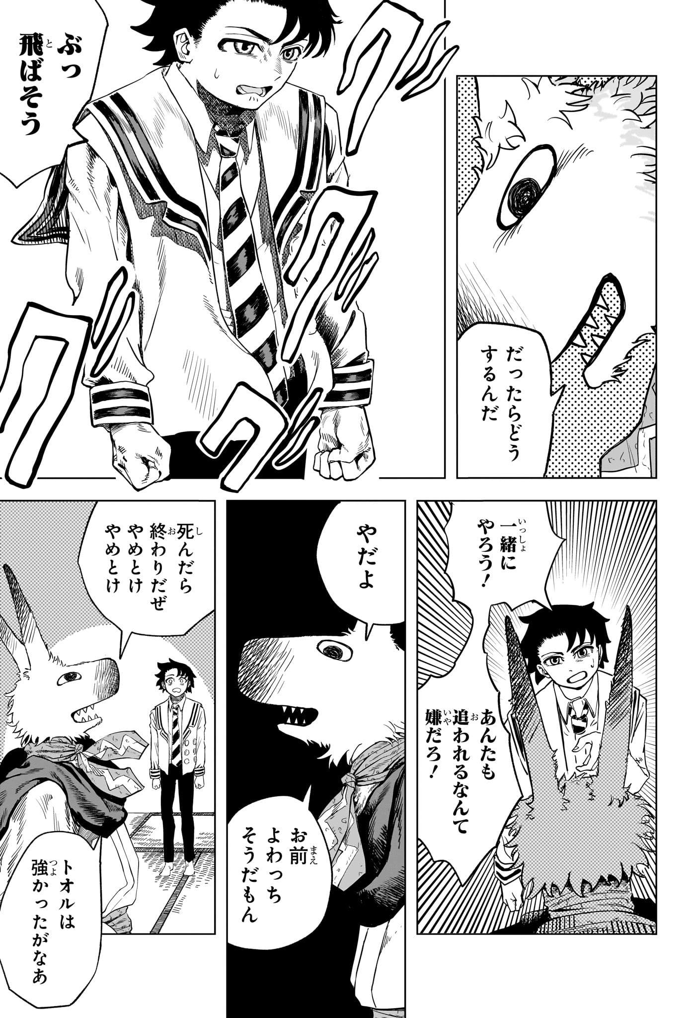 INUGAMI TO SUZUNE Chap 0 - Pic 13