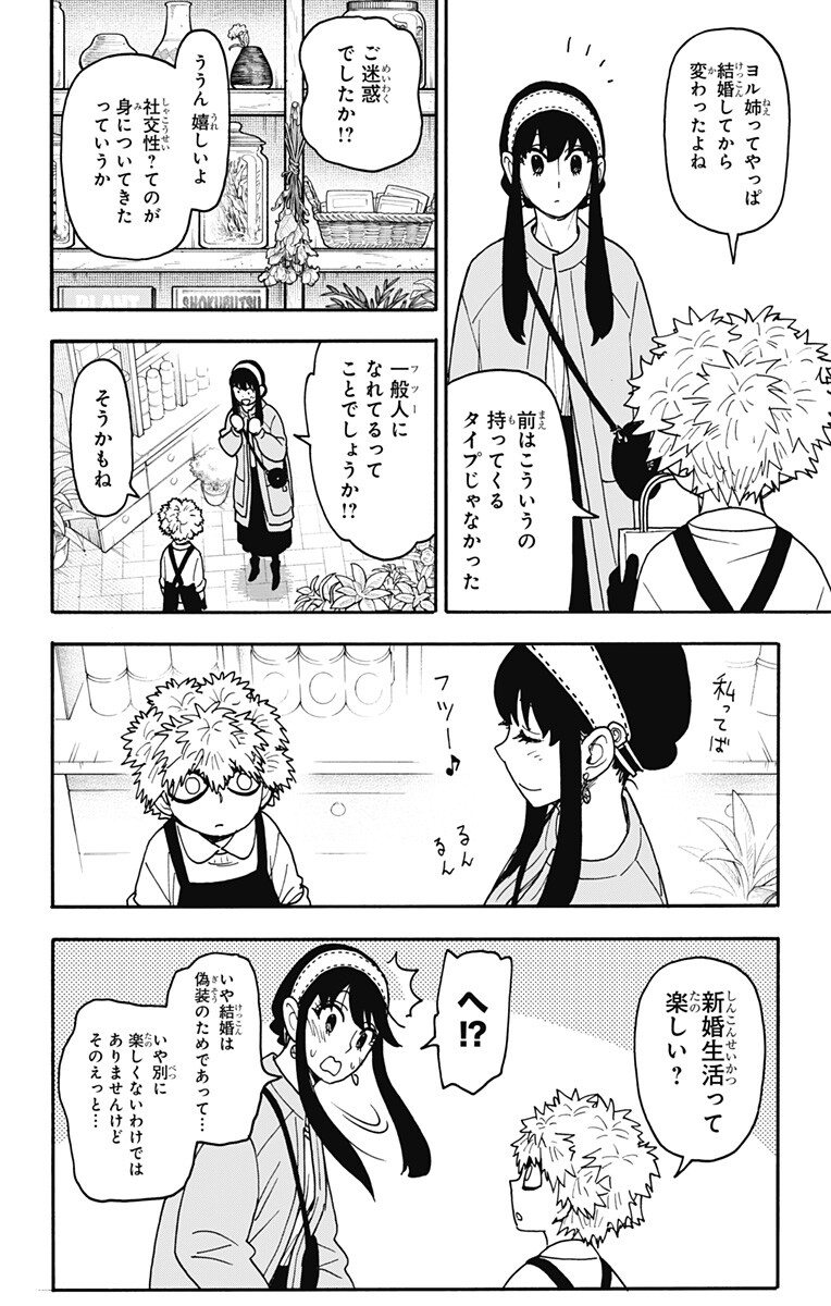 Spy X Family   Chap 142 - Pic 2