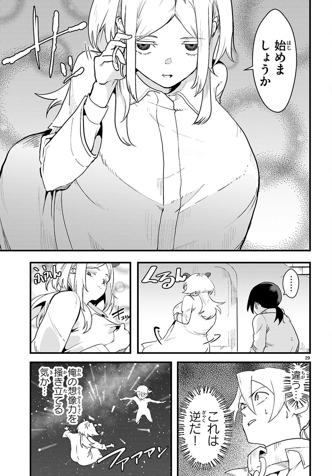 NUKEDASHI: REN'AI KINSHI NO KOTOU DE ORE WA AJIN JOSHI TO XX (CHOME CHOME) SURU Chap 1 - Pic 33