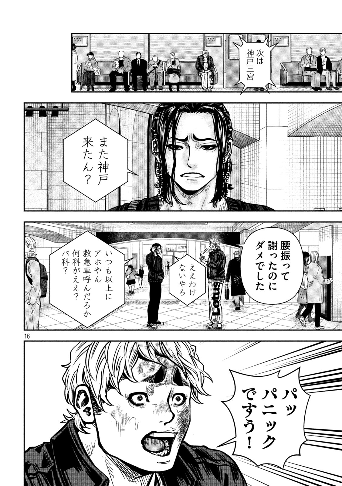 ROU WARAI Chap 27 - Pic 12