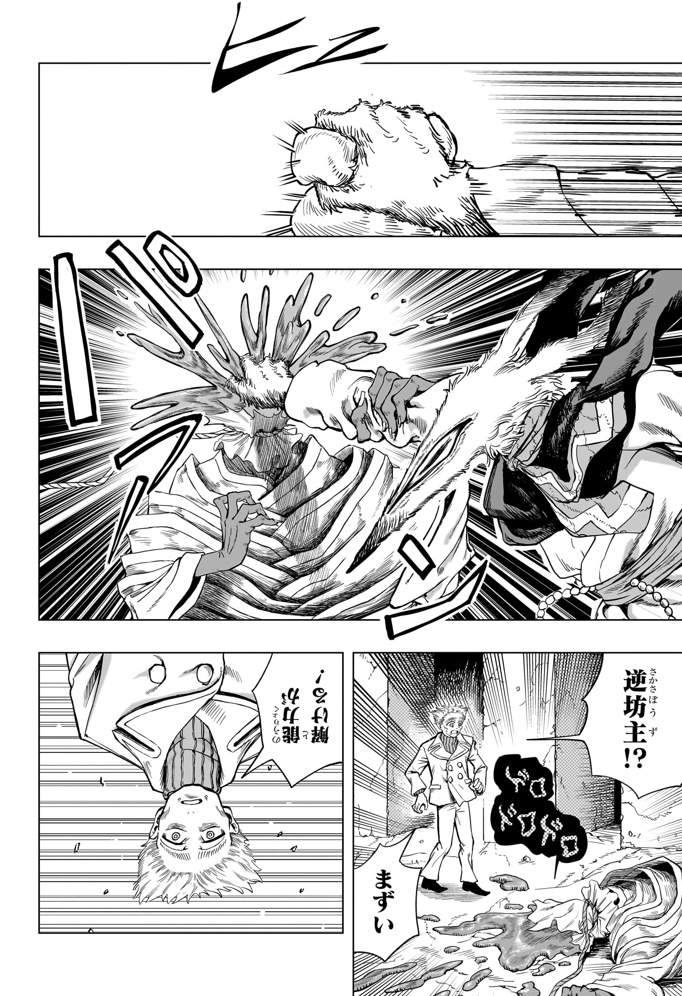 INUGAMI TO SUZUNE Chap 0 - Pic 32