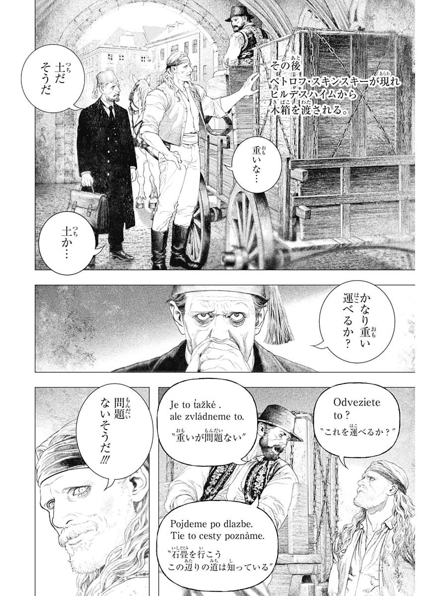#DRCL MIDNIGHT CHILDREN Chap 87 - Pic 6