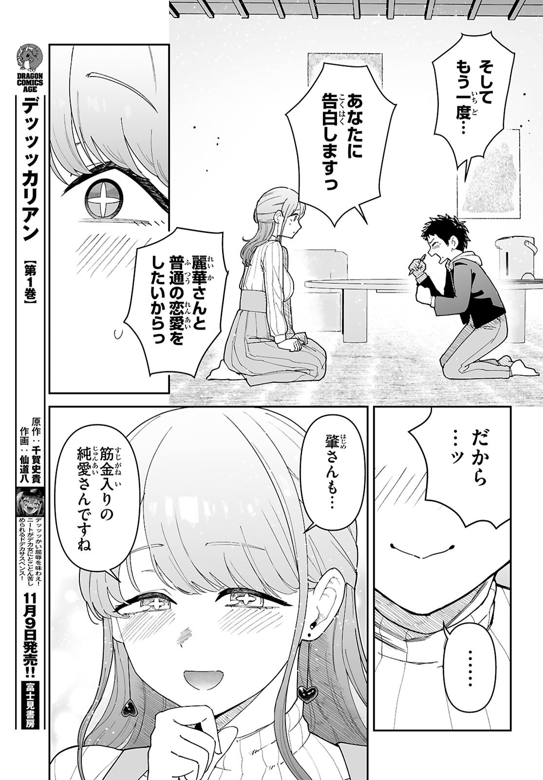 SUKI NA HITO GA DOUSHIYOU MO NAI HENTAI DEMO LOVE COMEDY DEKIMASU KA? Chap 1 - Pic 57