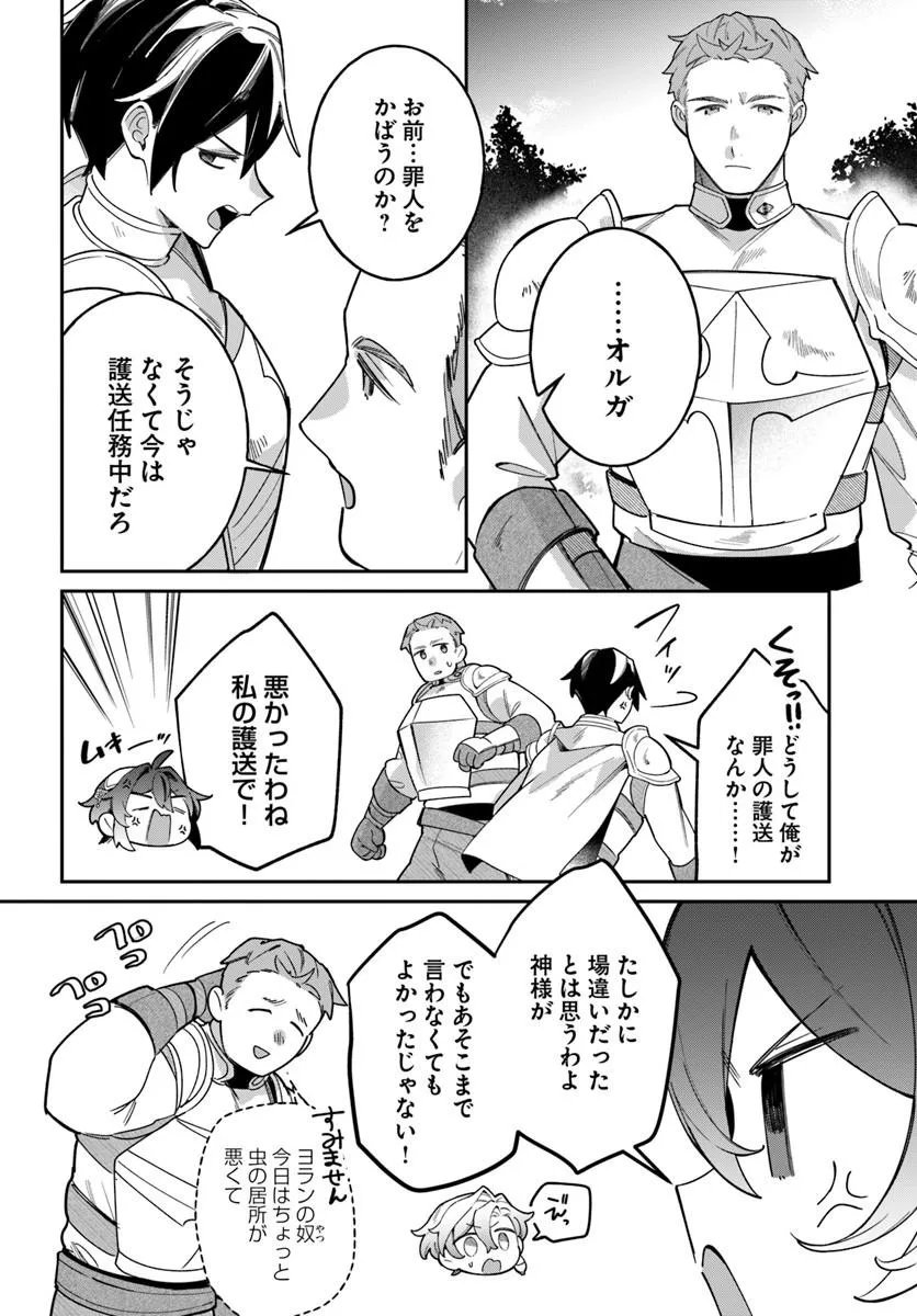 SEIJO-SAMA NI MINIKUI KAMISAMA TO NO KEKKON WO OSHITSUKERAREMASHITA Chap 29.1 - Pic 10
