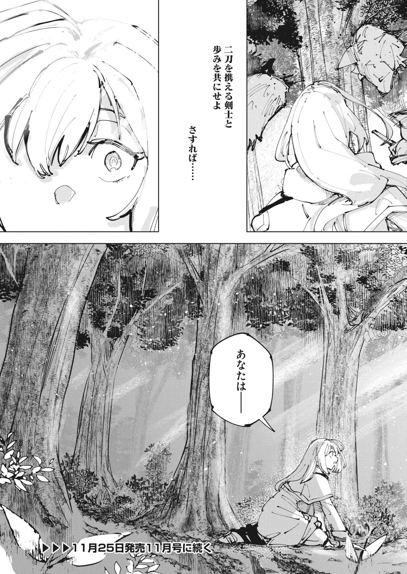 REKISHI WO YOMITOKU [INSTALLER] YUITSU MUNI NO SKILL DE EIYUU-TACHI NO CHIKARA WO TSUGU SHOUNEN, SHINTAKU NO TABI DE MUSOU SURU Chap 1 - Pic 43
