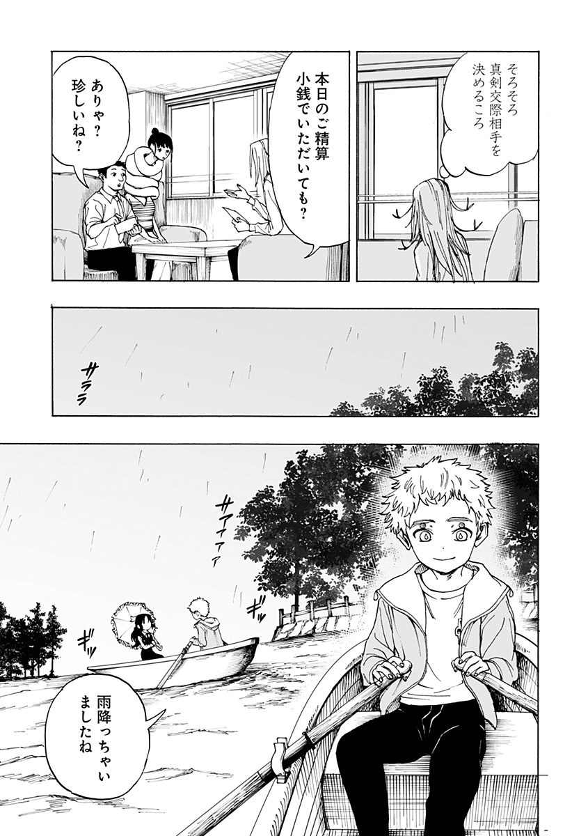 YOUKAI KEKKON SOUDANSHO Chap 0 - Pic 31