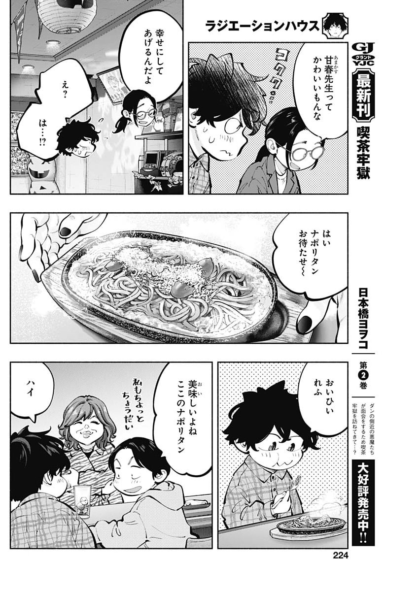 RADIATION HOUSE - RAW Chap 179 - Pic 8