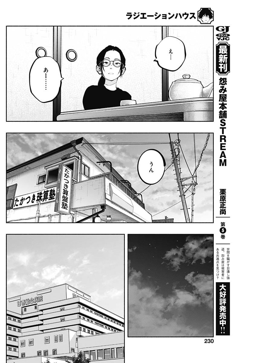 RADIATION HOUSE - RAW Chap 179 - Pic 14