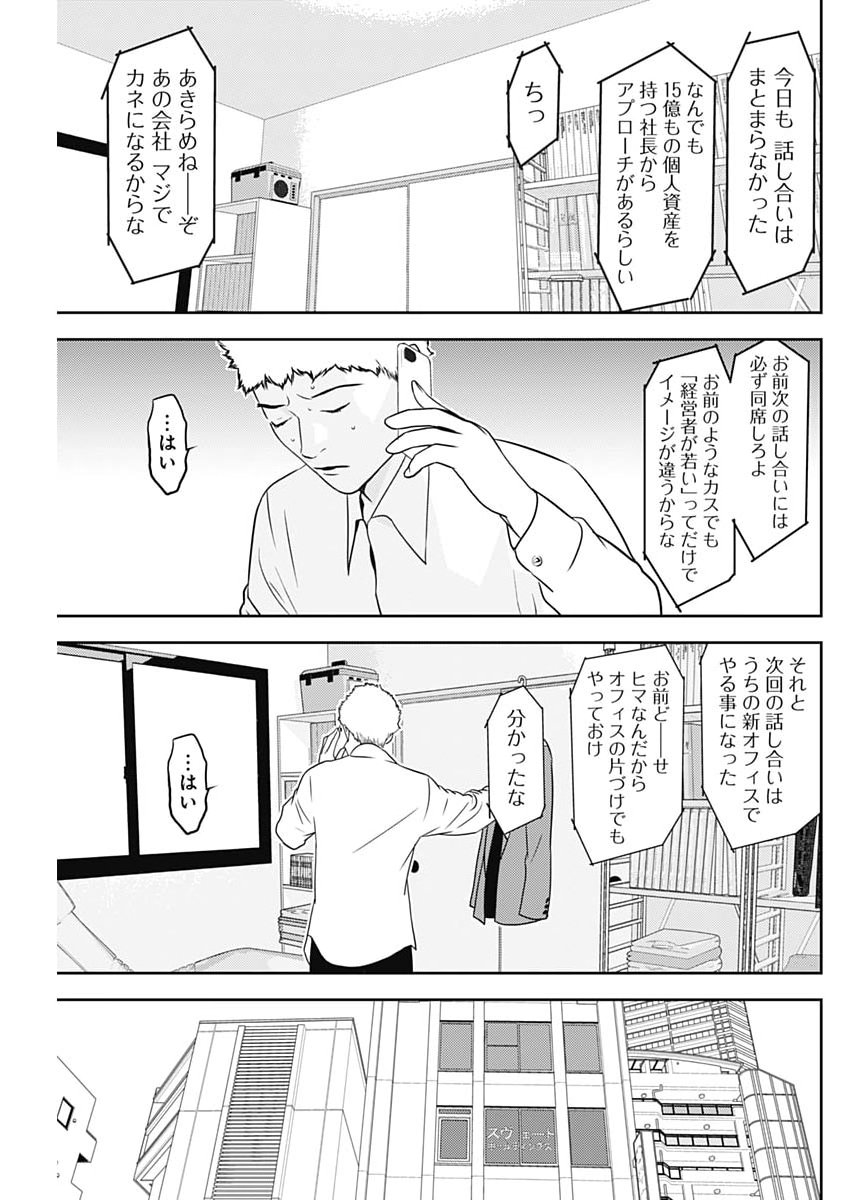 KAMO NO NEGI NIWA DOKU GA ARU: KAMO KYOUJU NO 