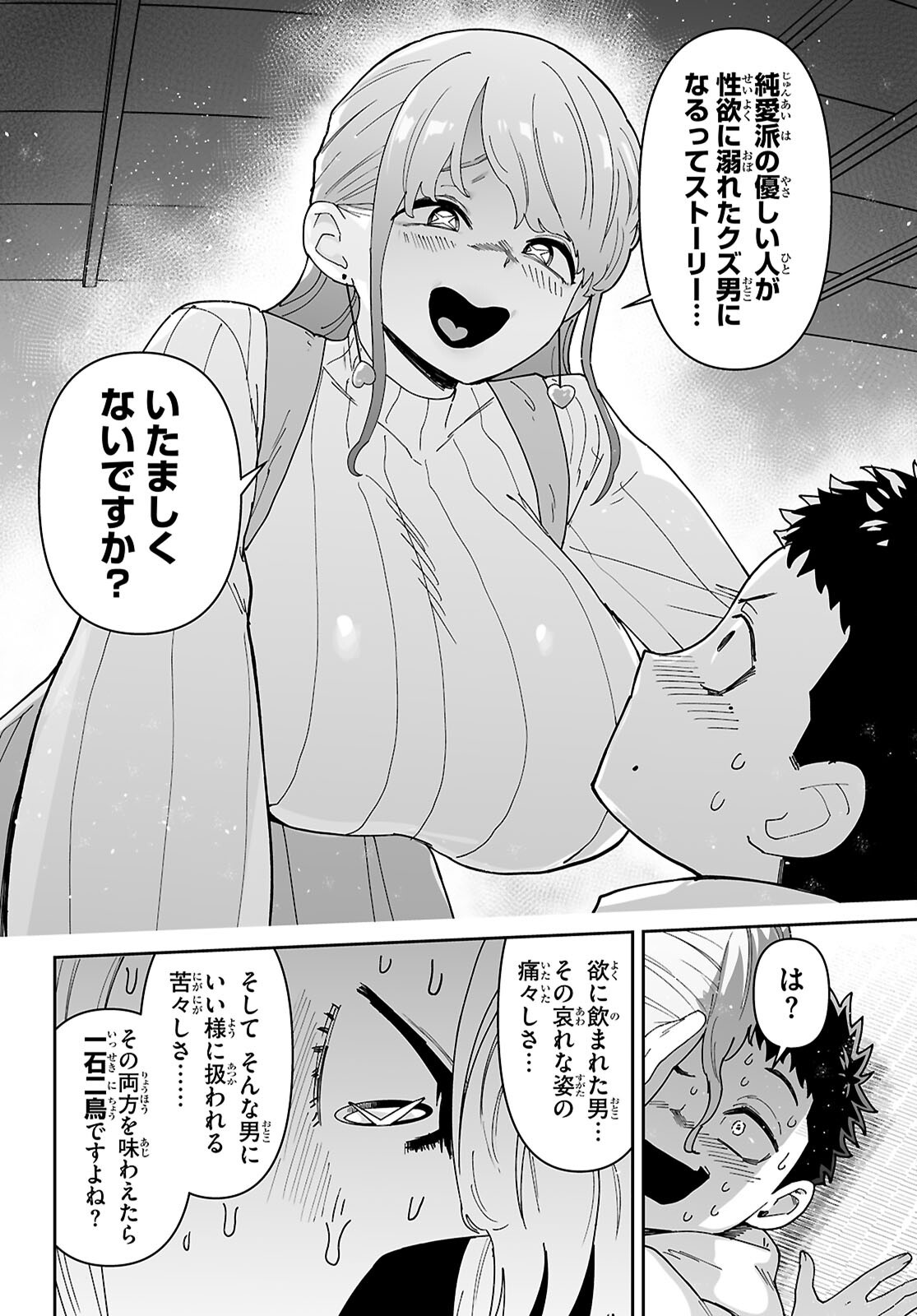 SUKI NA HITO GA DOUSHIYOU MO NAI HENTAI DEMO LOVE COMEDY DEKIMASU KA? Chap 1 - Pic 44
